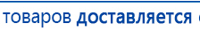 ДЭНАС-Остео 4 программы купить в Берёзовском, Аппараты Дэнас купить в Берёзовском, Нейродэнс ПКМ официальный сайт - denasdevice.ru