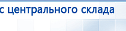 ДЭНАС-Остео 4 программы купить в Берёзовском, Аппараты Дэнас купить в Берёзовском, Нейродэнс ПКМ официальный сайт - denasdevice.ru