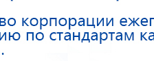 НейроДЭНС ПКМ Аппарат купить в Берёзовском, Аппараты Дэнас купить в Берёзовском, Нейродэнс ПКМ официальный сайт - denasdevice.ru