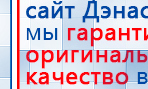 СКЭНАР-1-НТ (исполнение 01)  купить в Берёзовском, Аппараты Скэнар купить в Берёзовском, Нейродэнс ПКМ официальный сайт - denasdevice.ru