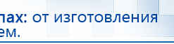 НейроДЭНС Кардио купить в Берёзовском, Аппараты Дэнас купить в Берёзовском, Нейродэнс ПКМ официальный сайт - denasdevice.ru