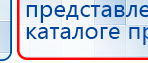 СКЭНАР-1-НТ (исполнение 02.1) Скэнар Про Плюс купить в Берёзовском, Аппараты Скэнар купить в Берёзовском, Нейродэнс ПКМ официальный сайт - denasdevice.ru